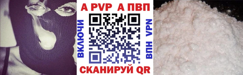 купить  цена  Якутск  A-PVP VHQ 